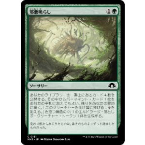 画像: 【JPN/MH3/FOIL★】邪悪鳴らし/Malevolent Rumble