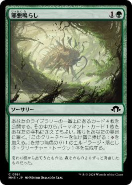 画像1: 【JPN/MH3/FOIL★】邪悪鳴らし/Malevolent Rumble (1)