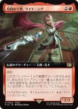 画像: 【JPN/FIN-BF】刃向かう者、ライトニング/Lightning, Security Sergeant [赤] 『R』