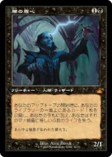 画像: 【JPN/RVR/FOIL★】闇の腹心/Dark Confidant【旧枠】