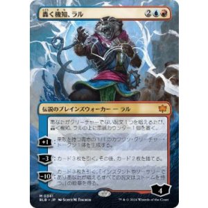 画像: 【JPN/BLB-BF/FOIL★】轟く機知、ラル/Ral, Crackling Wit  [マルチ]『M』【ボーダーレス】