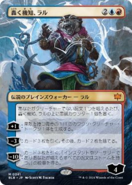 画像1: 【JPN/BLB-BF/FOIL★】轟く機知、ラル/Ral, Crackling Wit  [マルチ]『M』【ボーダーレス】 (1)