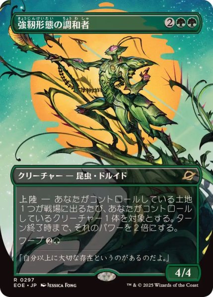 画像1: 【JPN/EOE-BF/FOIL★】強靭形態の調和者/Mightform Harmonizer [緑] 『R』【ボーダーレス】 (1)