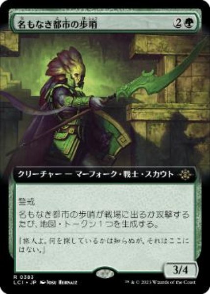 画像1: 【JPN/LCI-BF/FOIL★】名もなき都市の歩哨/Sentinel of the Nameless City [緑] 『R』【拡張アート】 (1)