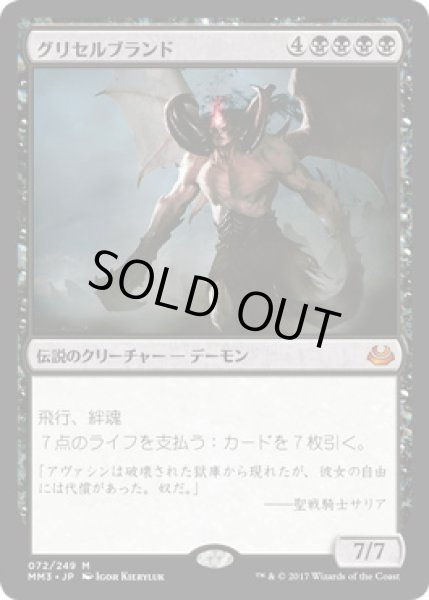 画像1: 【JPN/MM3】グリセルブランド/Griselbrand 『M』 (1)