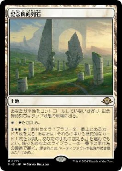画像1: 【JPN/MH3/FOIL★】記念碑的列石/Monumental Henge (1)