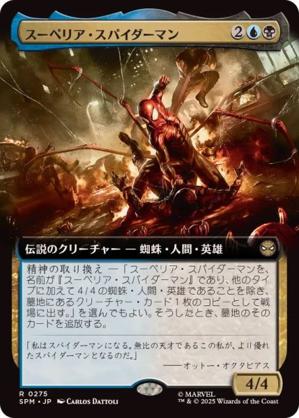 画像1: 【JPN/SPM-BF】スーペリア・スパイダーマン/Superior Spider-Man [マルチ] 『R』【拡張アート】 (1)