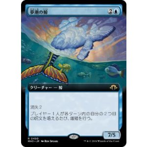 画像: 【JPN/MH3-BF】夢潮の鯨/Dreamtide Whale【拡張アート】