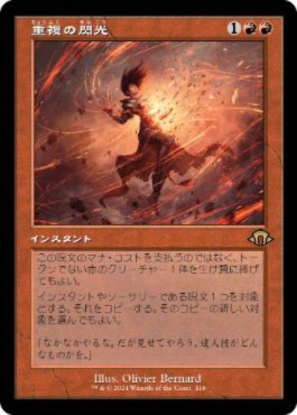 画像1: 【JPN/MH3-BF/FOIL★】重複の閃光/Flare of Duplication【旧枠】 (1)