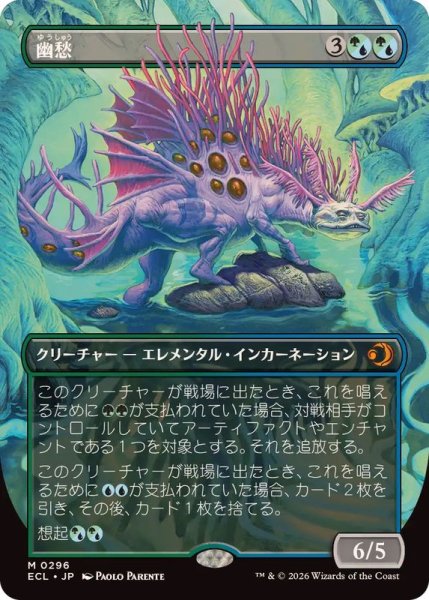 画像1: 【JPN/ECL-BF】幽愁/Wistfulness [マルチ] 『M』【ボーダーレス】 (1)