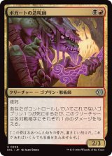 画像: 【JPN/ECL】ボガートの造呪師/Boggart Cursecrafter [マルチ] 『U』