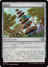 画像: 【JPN/ECL】集合石/Gathering Stone [マルチ] 『U』