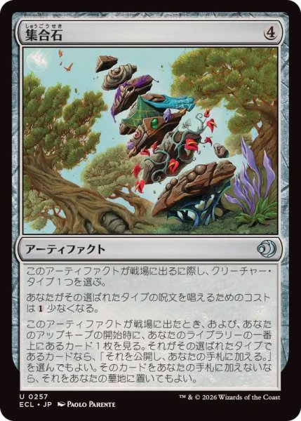 画像1: 【JPN/ECL】集合石/Gathering Stone [茶] 『U』 (1)