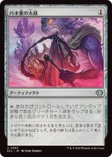 画像: 【JPN/ECL】バネ葉の太鼓/Springleaf Drum [マルチ] 『U』