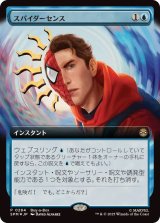 画像: 【JPN/SPM/PRM/FOIL★】スパイダーセンス/Spider-Sense【BOXプロモ】