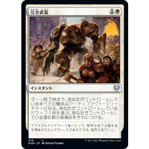 画像: 【JPN/KHM】完全武装/Armed and Armored 『U』 [白]