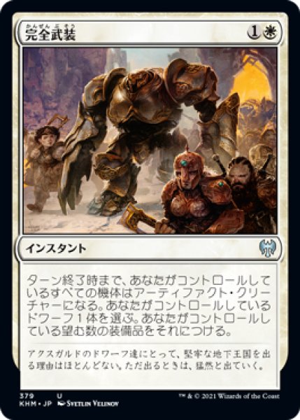 画像1: 【JPN/KHM】完全武装/Armed and Armored 『U』 [白] (1)