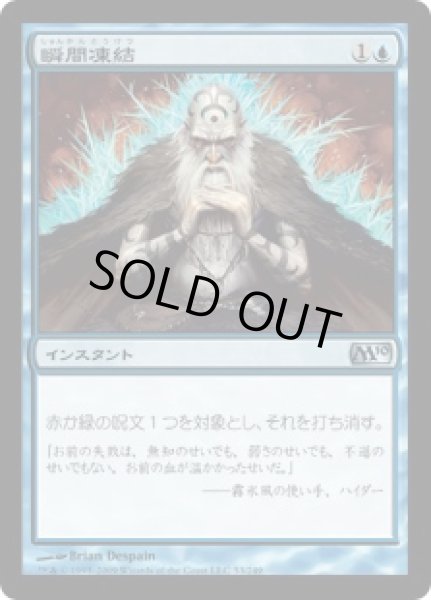 画像1: 【JPN/M10】瞬間凍結/Flashfreeze (1)