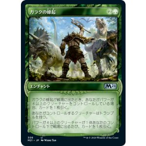 画像: 【JPN/M21-BF】ガラクの蜂起/Garruk's Uprising 『U』 [緑]【ショーケース】
