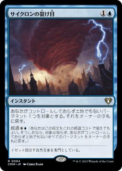 画像1: 【JPN/CMM】サイクロンの裂け目/Cyclonic Rift (1)