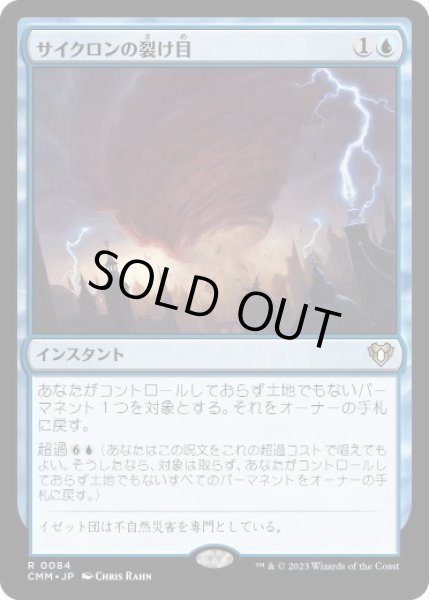 画像1: 【JPN/CMM】サイクロンの裂け目/Cyclonic Rift   (1)