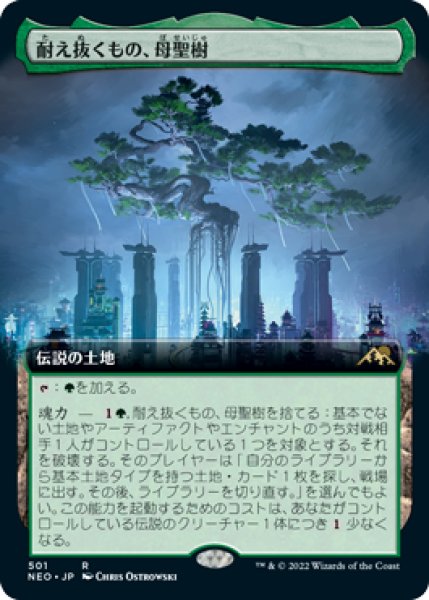 画像1: 【JPN/NEO-BF】耐え抜くもの、母聖樹/Boseiju, Who Endures [土地] 『R』【拡張アート】 (1)