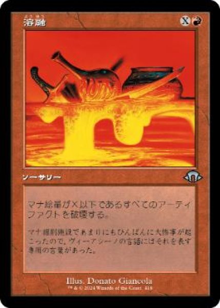 画像1: 【JPN/MH3-BF/FOIL★】溶融/Meltdown【旧枠】 (1)