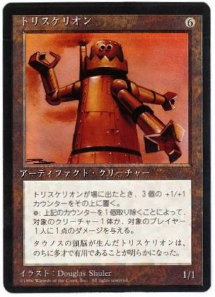 画像1: 【JPN/4EDBB】トリスケリオン/Triskelion『黒枠』 (1)