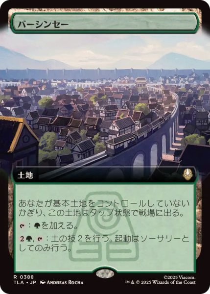 画像1: 【JPN/TLA-BF/FOIL★】バーシンセー/Ba Sing Se [土地] 『R』【拡張アート】 (1)