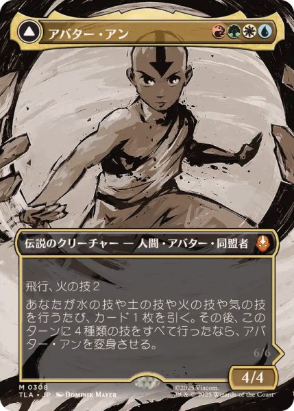 画像1: 【JPN/TLA-BF/FOIL★】アバター・アン/Avatar Aang [マルチ] 『M』【ボーダーレス】 (1)