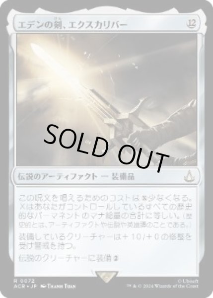 画像1: 【JPN/ACR】エデンの剣、エクスカリバー/Excalibur, Sword of Eden   (1)