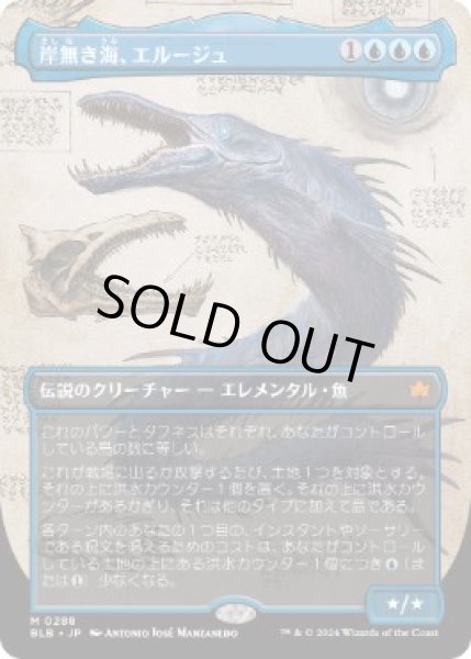 画像1: 【JPN/BLB-BF/FOIL★】岸無き海、エルージュ/Eluge, the Shoreless Sea  [青]『M』【ボーダーレス】 (1)