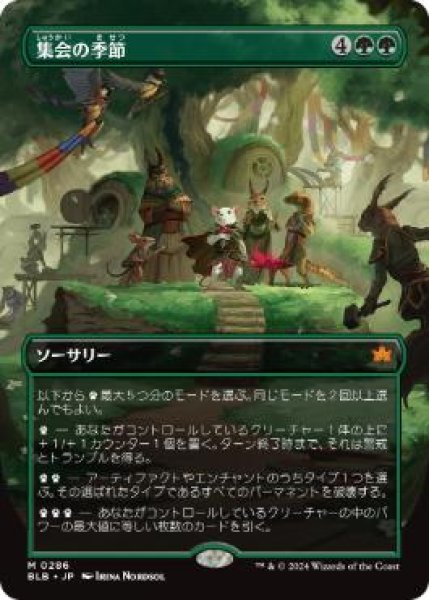 画像1: 【JPN/BLB-BF/FOIL★】集会の季節/Season of Gathering  [緑]『M』【ボーダーレス】 (1)
