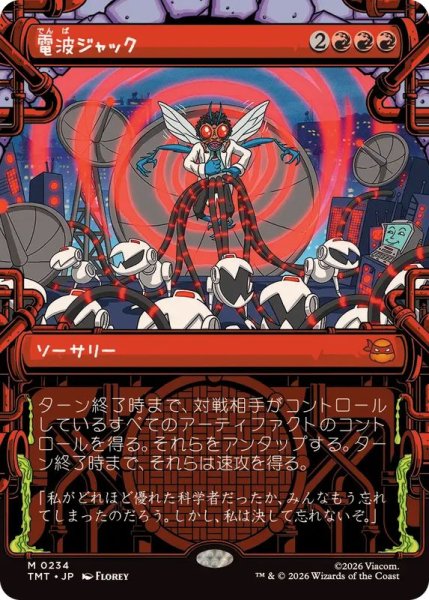 画像1: 【JPN/TMT-BF】電波ジャック/ Broadcast Takeover『赤』 『M』【ショーケース】 (1)