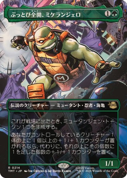 画像1: 【JPN/TMT-BF】ぶっとび全開、ミケランジェロ/ Michelangelo, Weirdness to 11『緑』 『R』【ボーダーレス】 (1)