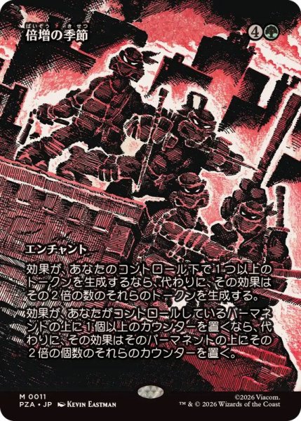 画像1: 【JPN/PZA】倍増の季節/Doubling Season『緑』『M』 (1)