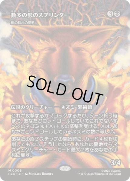 画像1: 【JPN/PZA/FOIL★】影の群れの灰毛/Ashcoat of the Shadow Swarm『数多の影のスプリンター』『黒』『M』   (1)