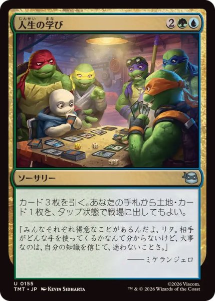 画像1: 【JPN/TMT】人生の学び/Lessons from Life『マルチ』 『U』 (1)