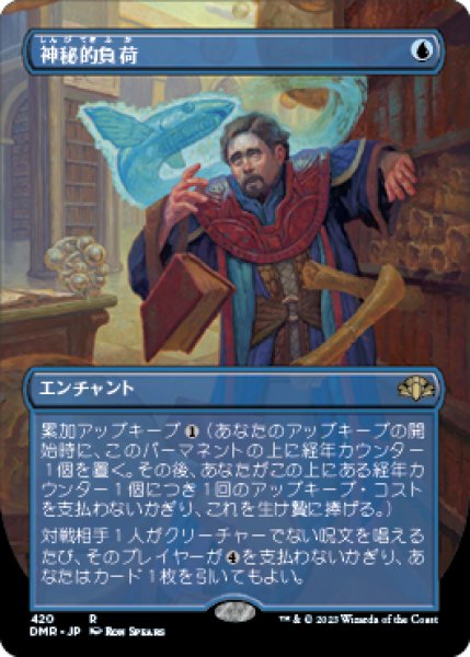 画像1: 【JPN/DMR-BF】神秘的負荷/Mystic Remora【ボーダーレス】 (1)