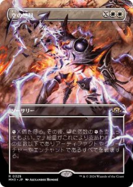 画像1: 【JPN/MH3-BF】空の怒り/Wrath of the Skies【ボーダーレス】 (1)