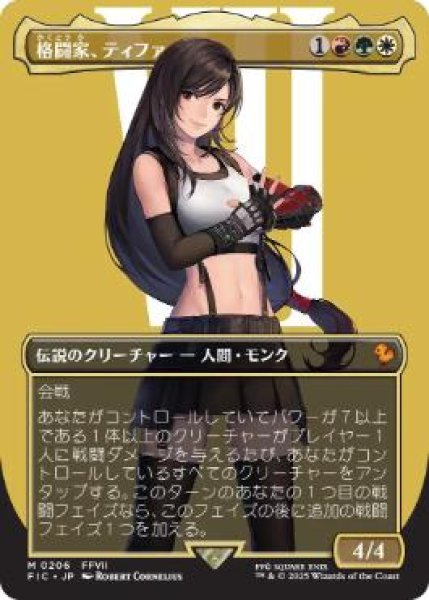 画像1: 【JPN/FIC/FOIL★】格闘家、ティファ/Tifa, Martial Artist【ボーダーレス】 (1)