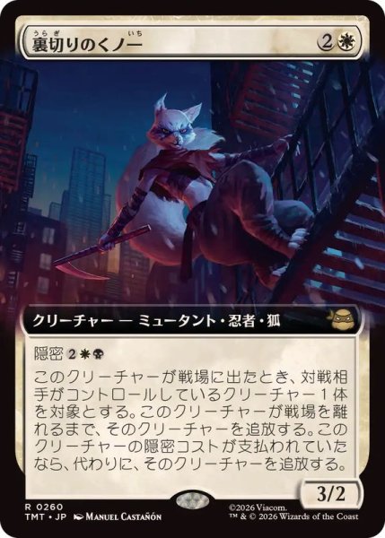 画像1: 【JPN/TMT-BF/FOIL★】裏切りのくノ一/Turncoat Kunoichi『白』 『R』【拡張アート】 (1)