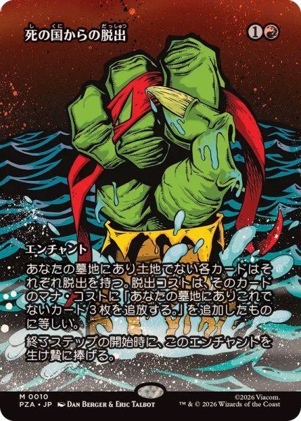 画像1: 【JPN/PZA】死の国からの脱出/Underworld Breach『赤』『M』 (1)