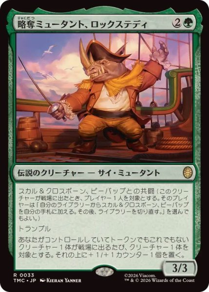 画像1: 【JPN/TMC/サージ・FOIL★】略奪ミュータント、ロックステディ/Rocksteady, Mutant Marauder (1)