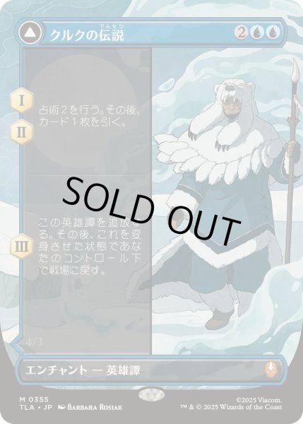 画像1: 【JPN/TLA-BF/FOIL★】クルクの伝説/The Legend of Kuruk [青] 『M』【ボーダーレス】 (1)