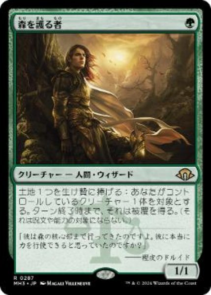 画像1: 【JPN/MH3/FOIL★】森を護る者/Sylvan Safekeeper (1)