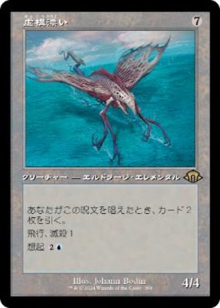 画像1: 【JPN/MH3-BF/FOIL★】虚構漂い/Nulldrifter『旧枠』 (1)