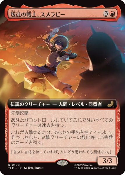 画像1: 【JPN/TLE】叛徒の戦士、スメラビー/Smellerbee, Rebel Fighter [赤] 『R』【拡張アート】 (1)