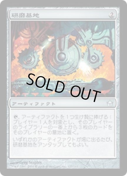 画像1: 【JPN/5DN】研磨基地/Grinding Station (1)