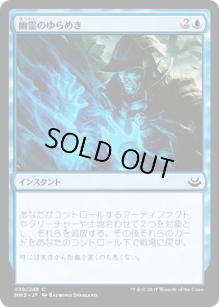 画像1: 【JPN/MM3】幽霊のゆらめき/Ghostly Flicker (1)